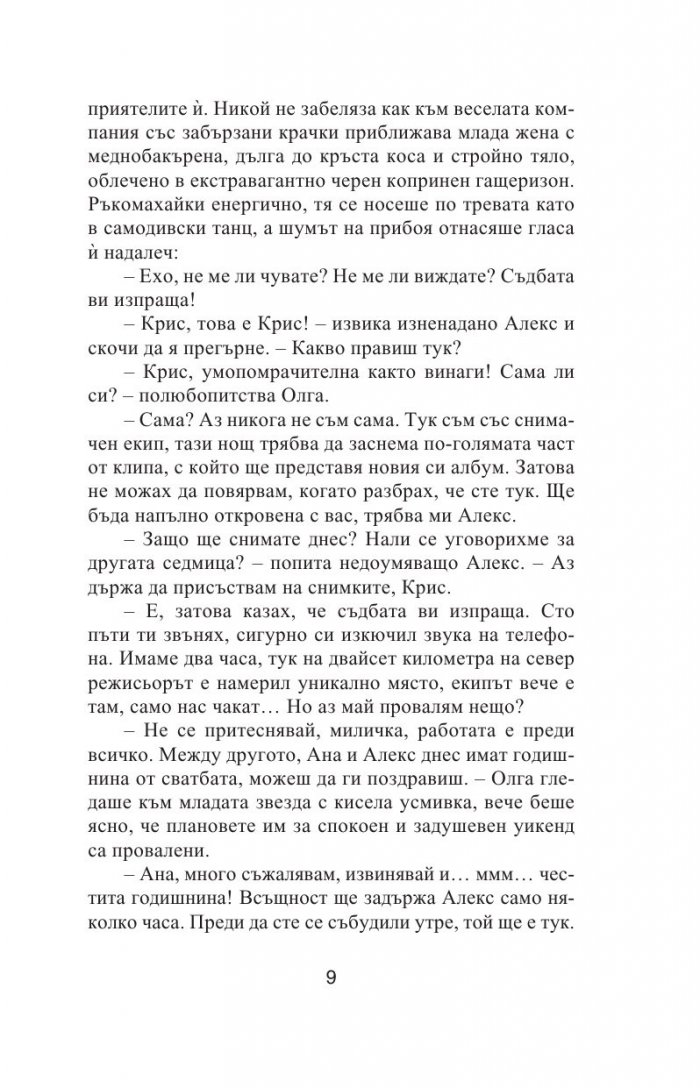 Преди ме е нямало