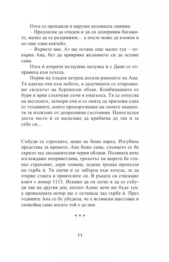 Преди ме е нямало