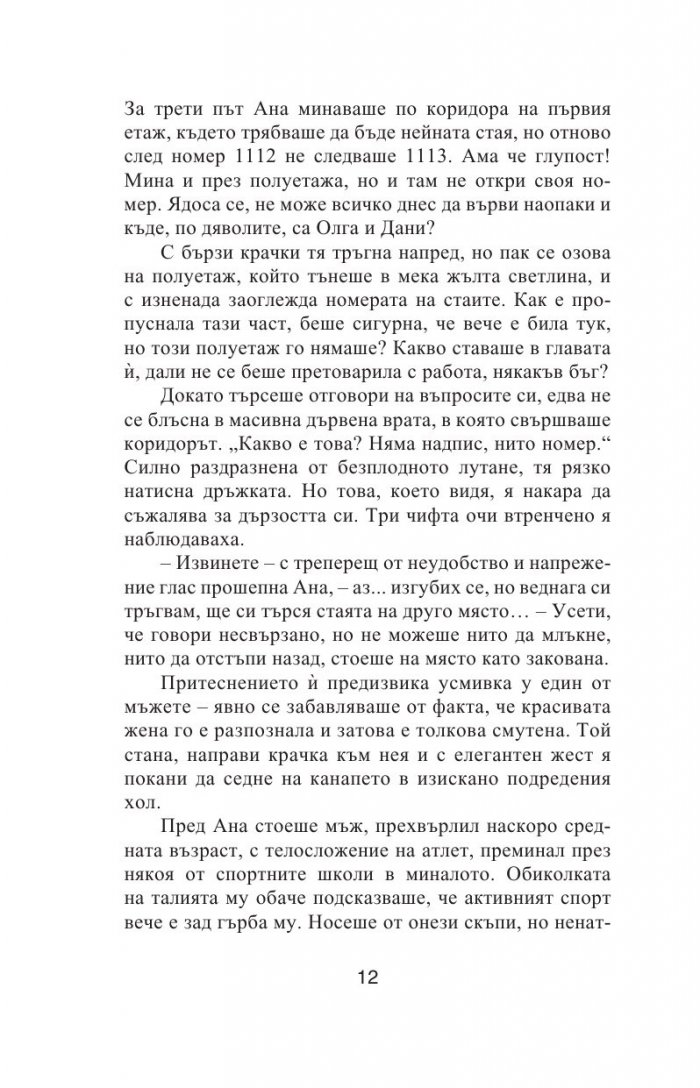 Преди ме е нямало