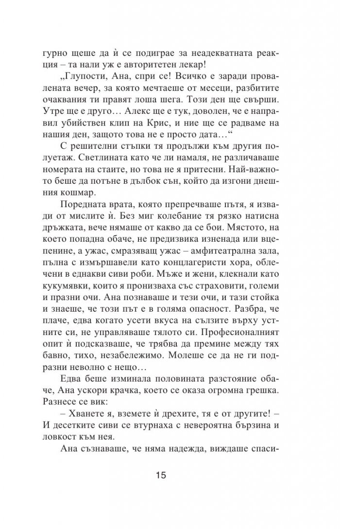 Преди ме е нямало
