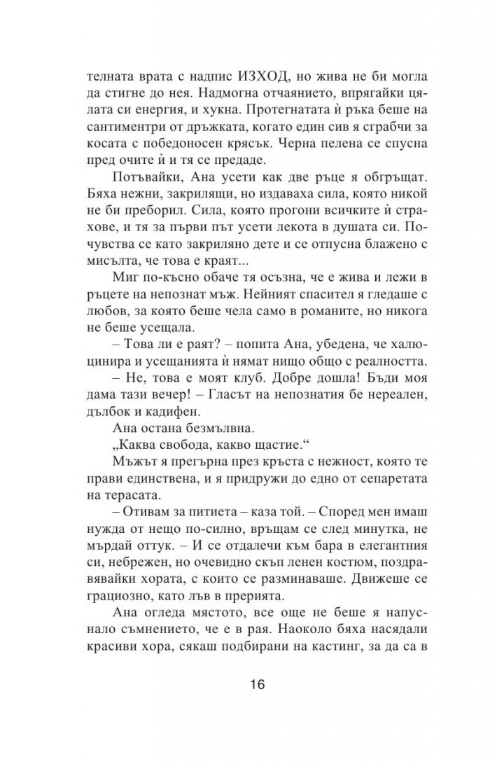 Преди ме е нямало
