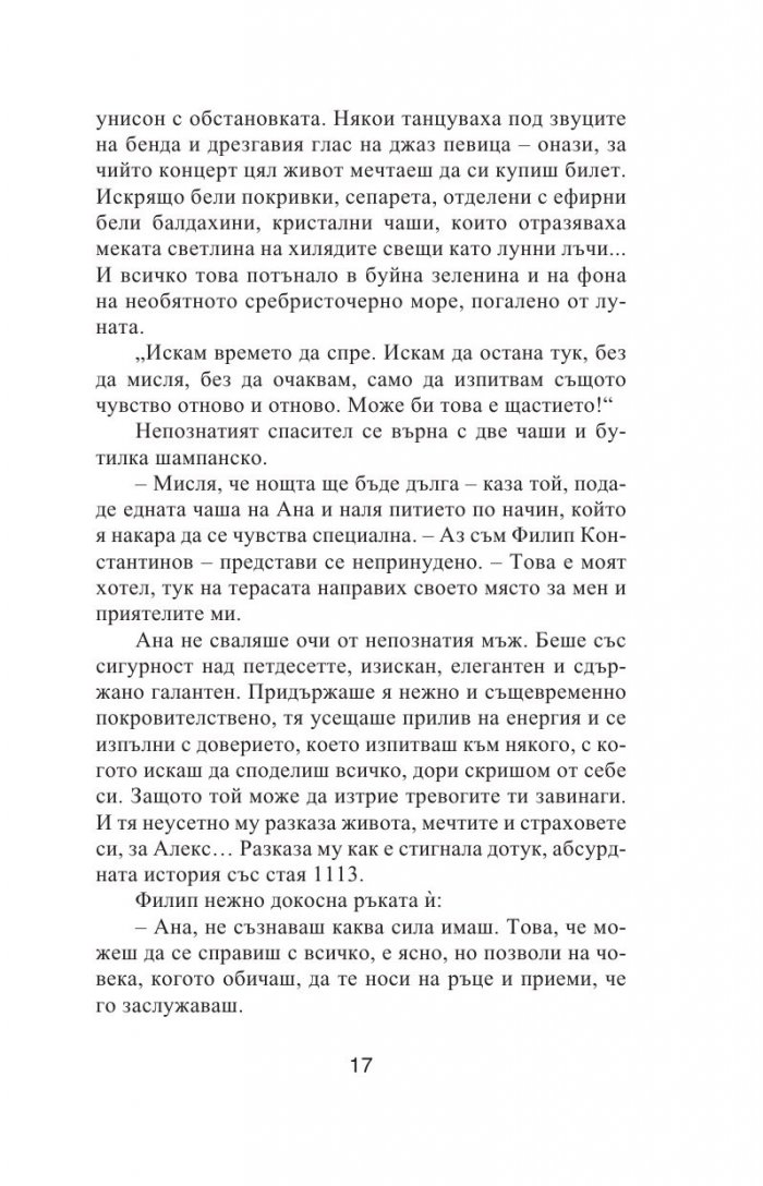 Преди ме е нямало