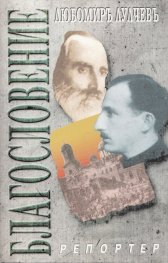 Благословение