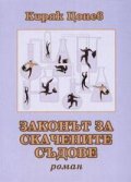 Законът за скачените съдове