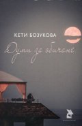 Думи за обичане