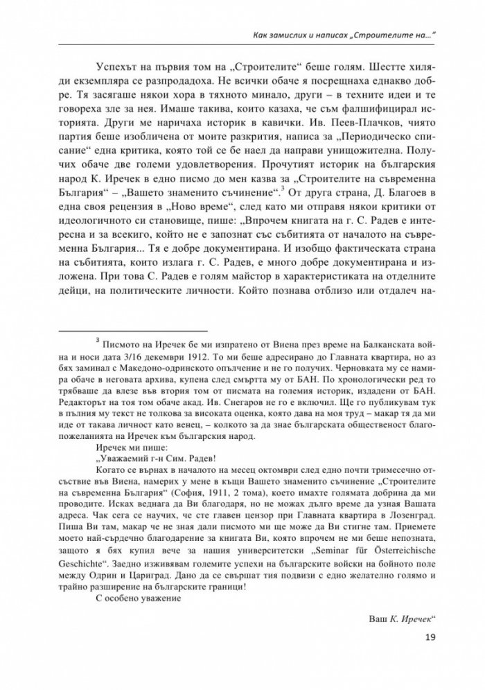 Строителите на съвременна България. Неиздаван ръкопис