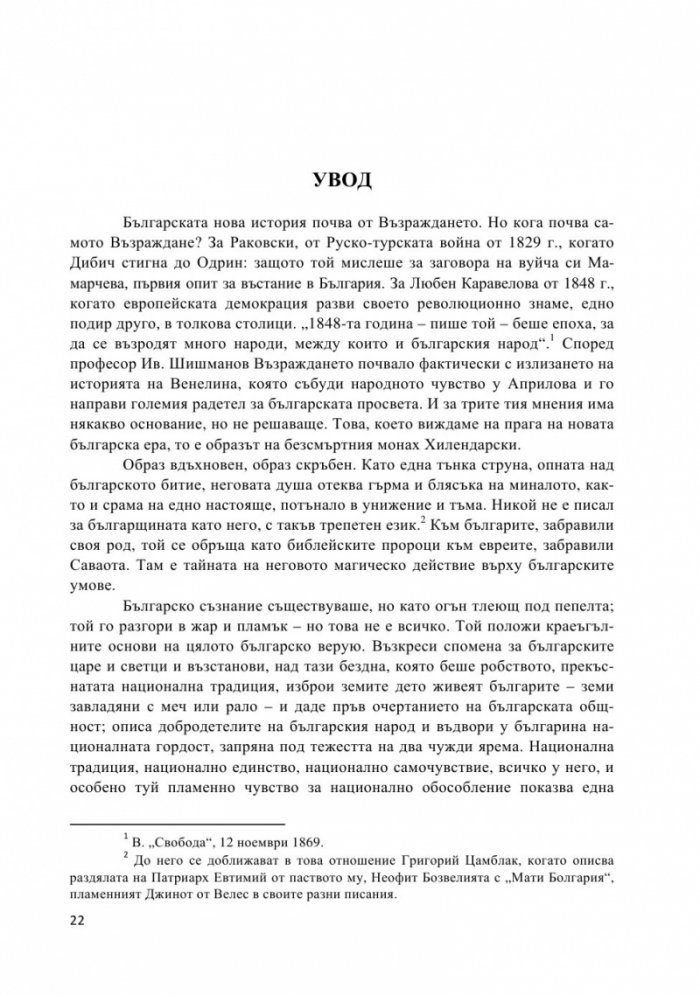 Строителите на съвременна България. Неиздаван ръкопис