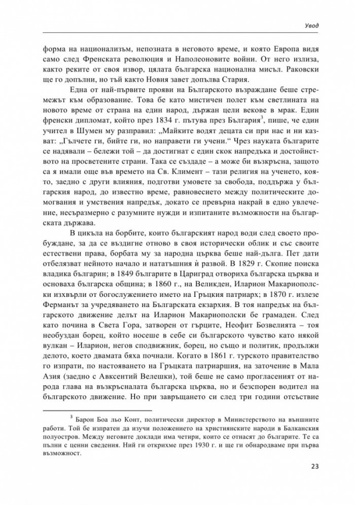 Строителите на съвременна България. Неиздаван ръкопис