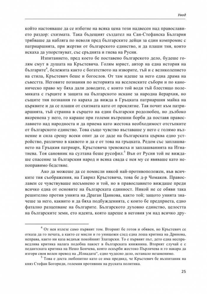 Строителите на съвременна България. Неиздаван ръкопис