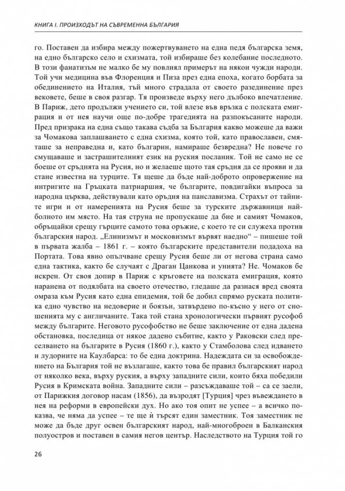 Строителите на съвременна България. Неиздаван ръкопис