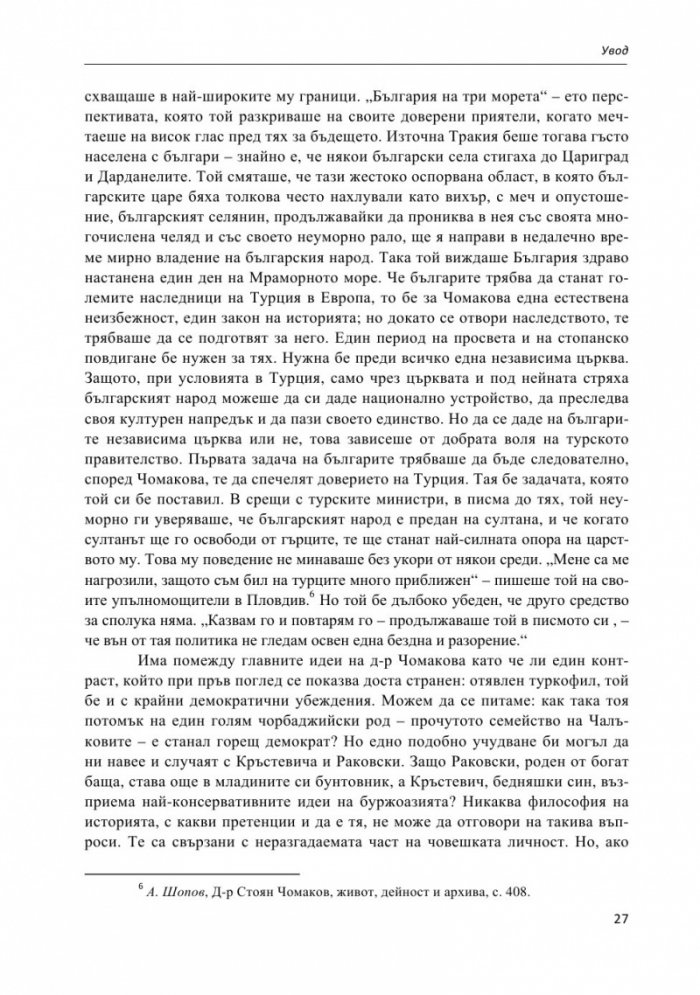 Строителите на съвременна България. Неиздаван ръкопис