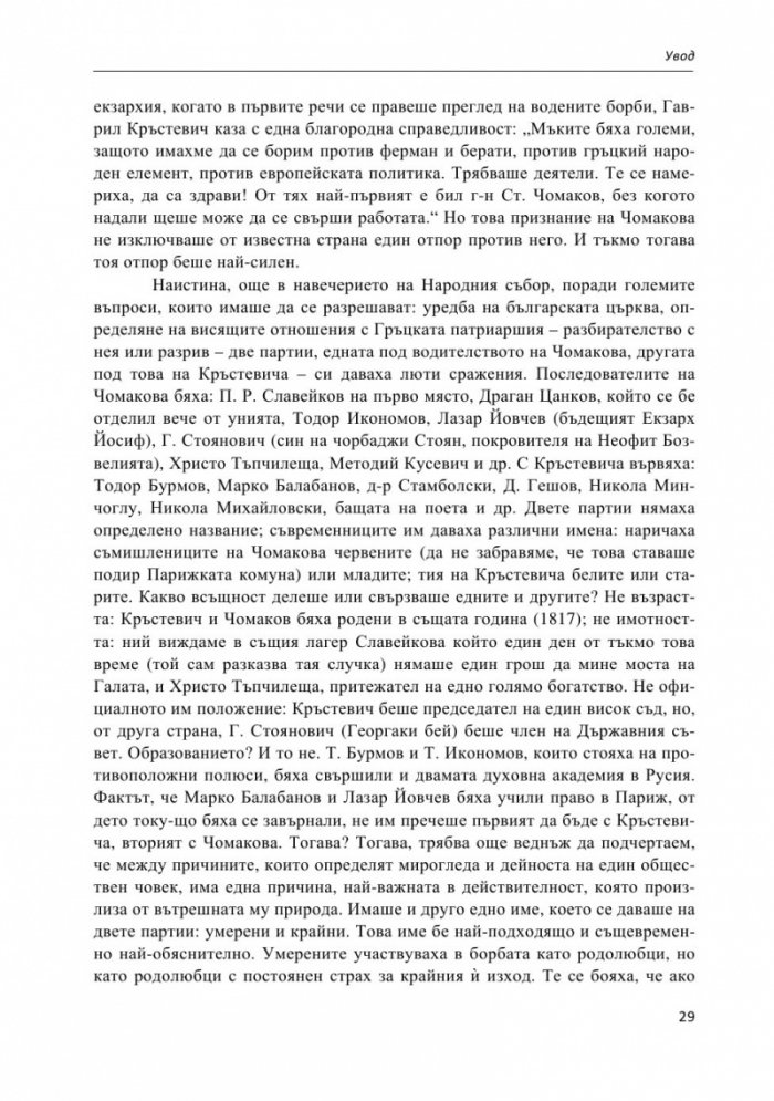 Строителите на съвременна България. Неиздаван ръкопис