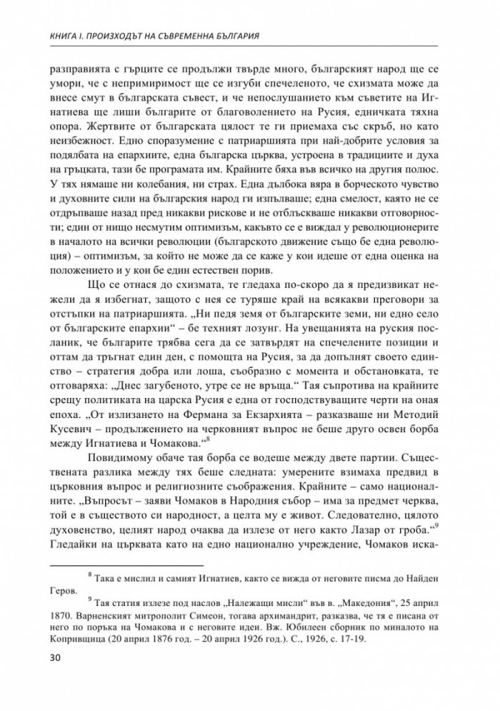 Строителите на съвременна България. Неиздаван ръкопис