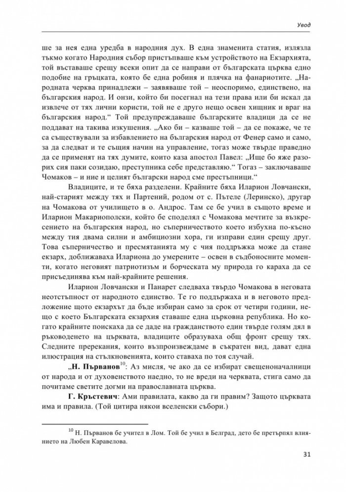Строителите на съвременна България. Неиздаван ръкопис