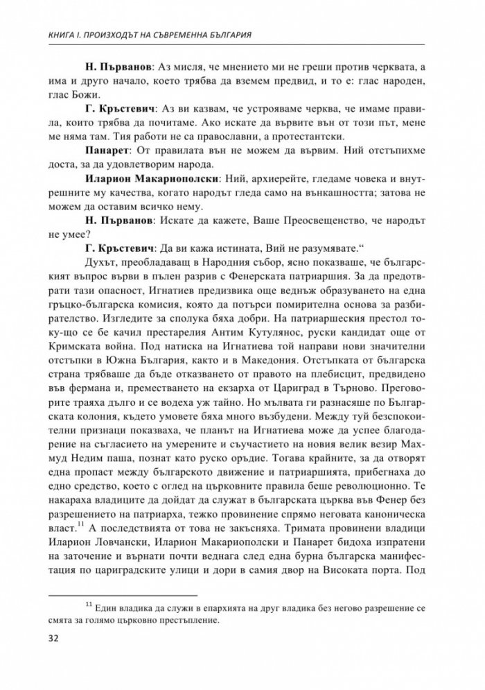 Строителите на съвременна България. Неиздаван ръкопис