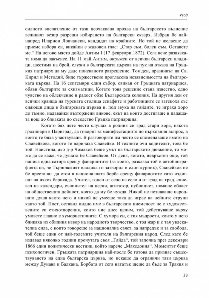Строителите на съвременна България. Неиздаван ръкопис