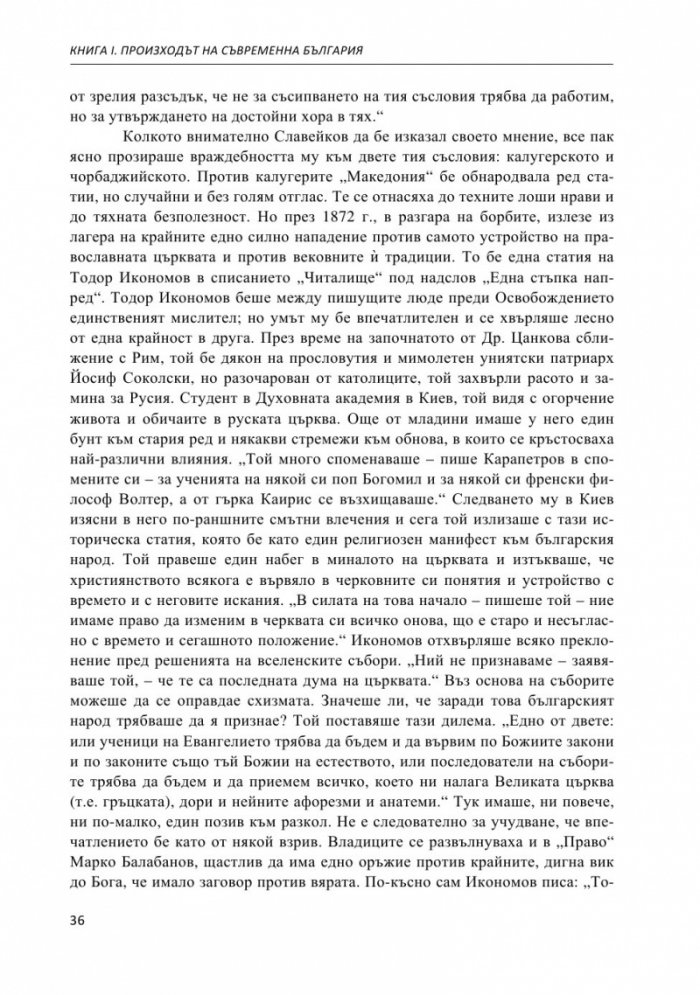 Строителите на съвременна България. Неиздаван ръкопис