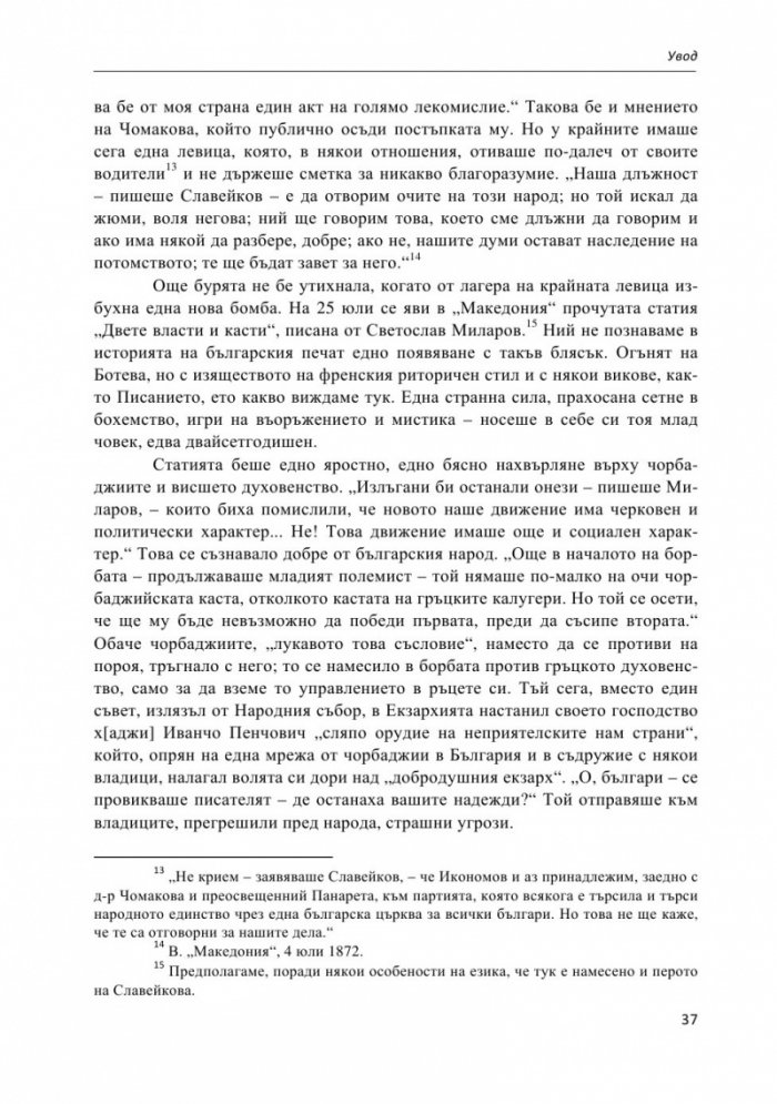 Строителите на съвременна България. Неиздаван ръкопис