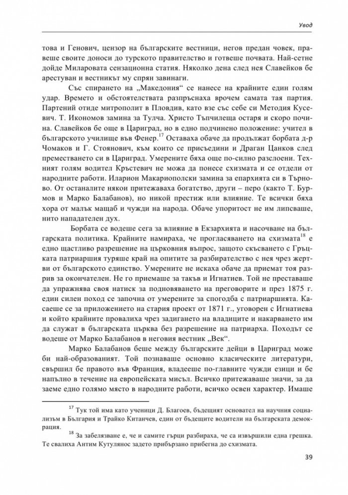 Строителите на съвременна България. Неиздаван ръкопис