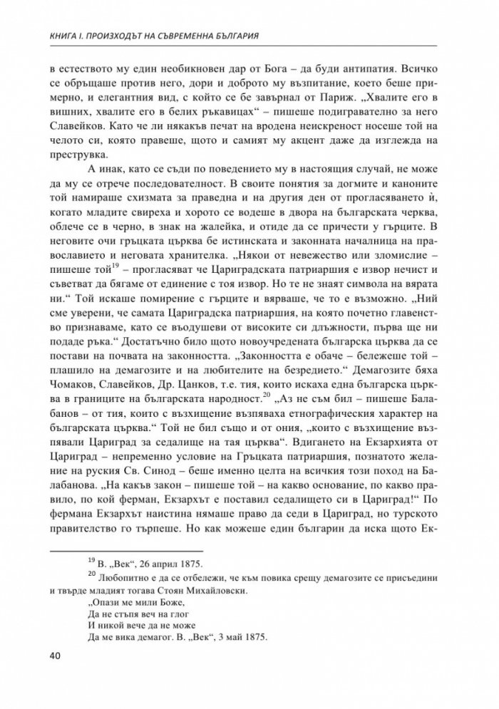 Строителите на съвременна България. Неиздаван ръкопис