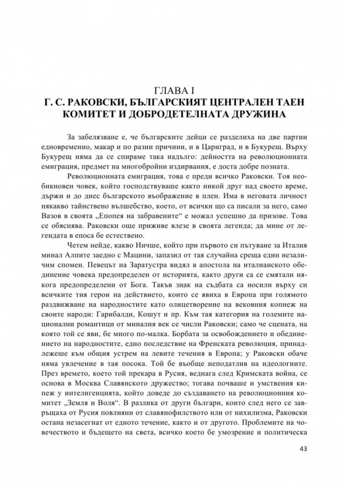 Строителите на съвременна България. Неиздаван ръкопис