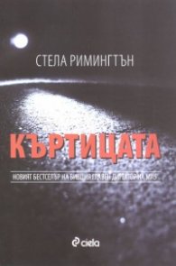 Къртицата