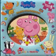 Малки помощници: Моята първа книга с пъзели 