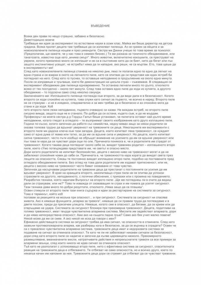 Срещу безпокойството