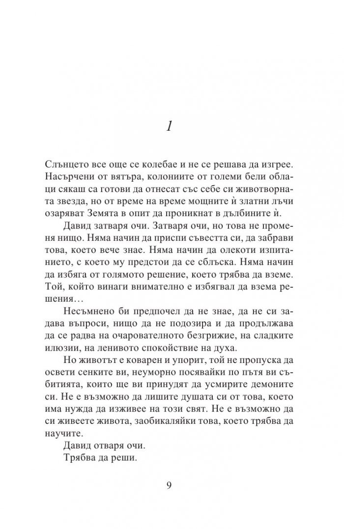 Един почти съвършен свят