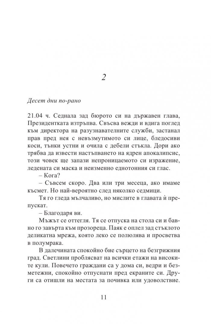 Един почти съвършен свят