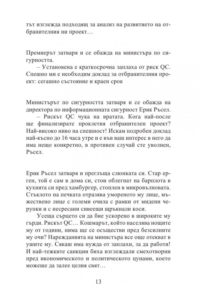 Един почти съвършен свят