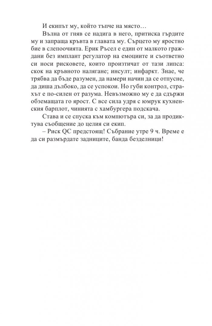 Един почти съвършен свят