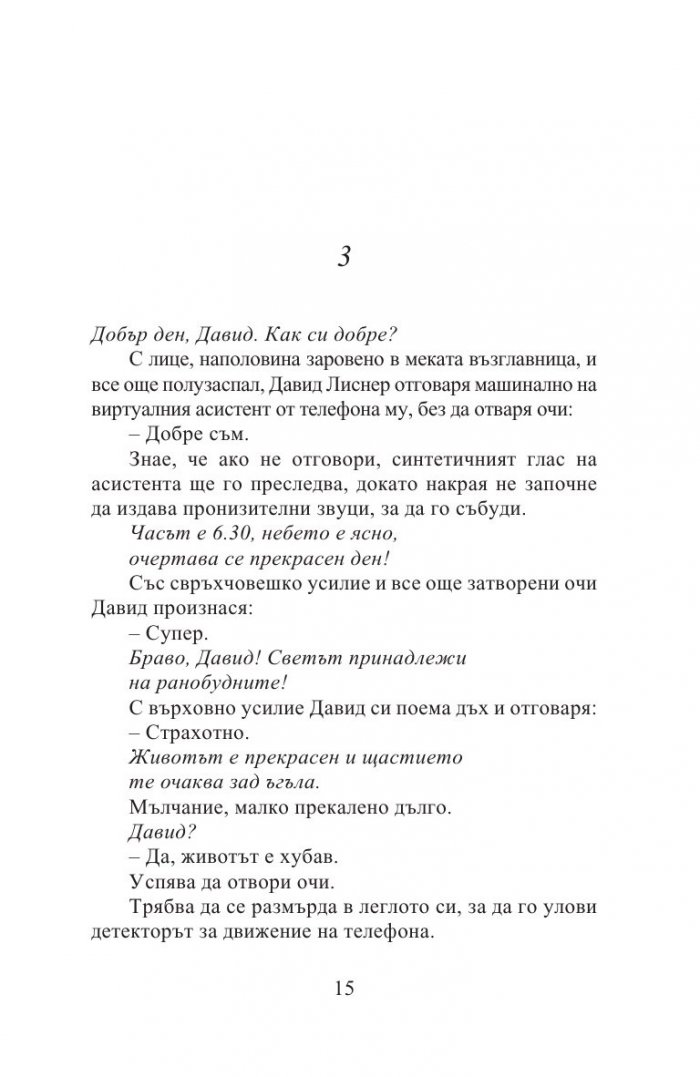 Един почти съвършен свят