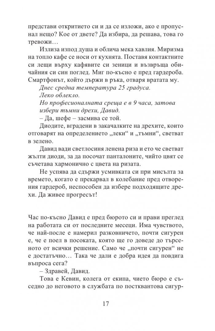 Един почти съвършен свят