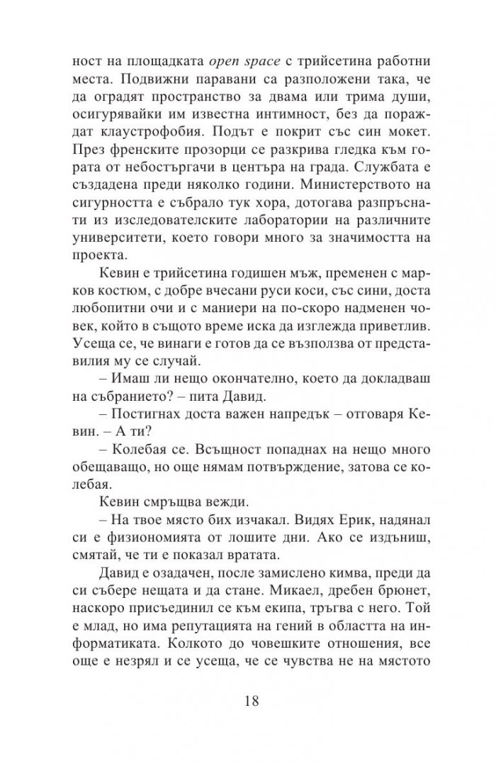Един почти съвършен свят