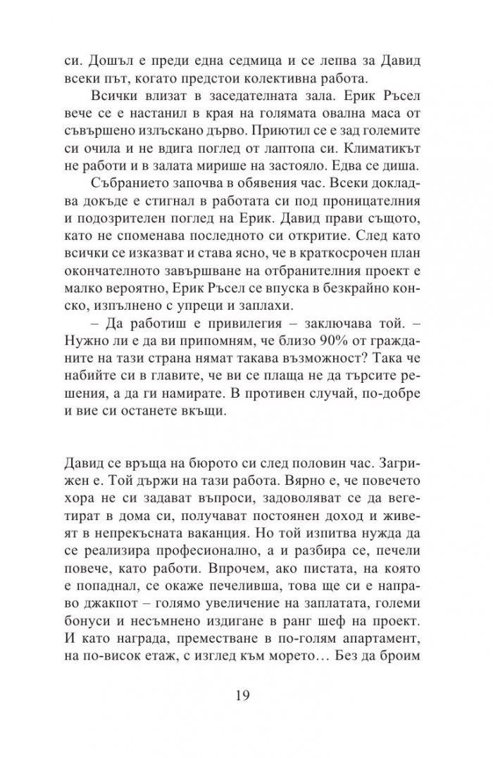 Един почти съвършен свят