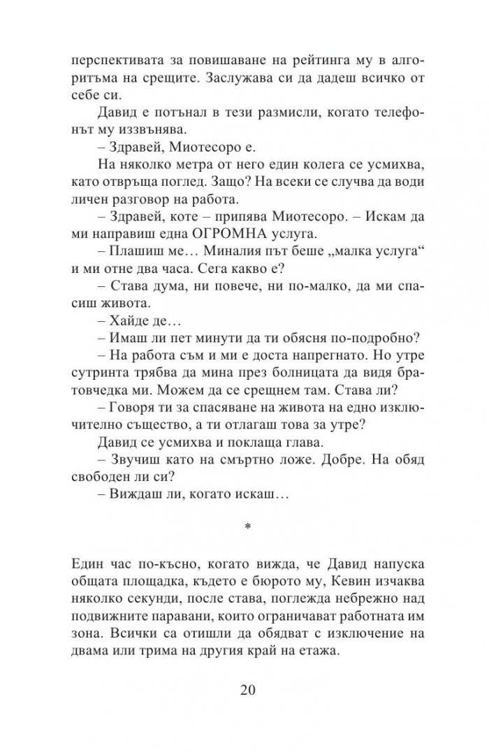 Един почти съвършен свят