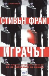 Играчът