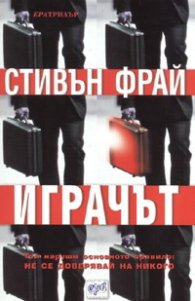 Играчът