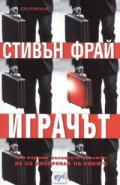 Играчът