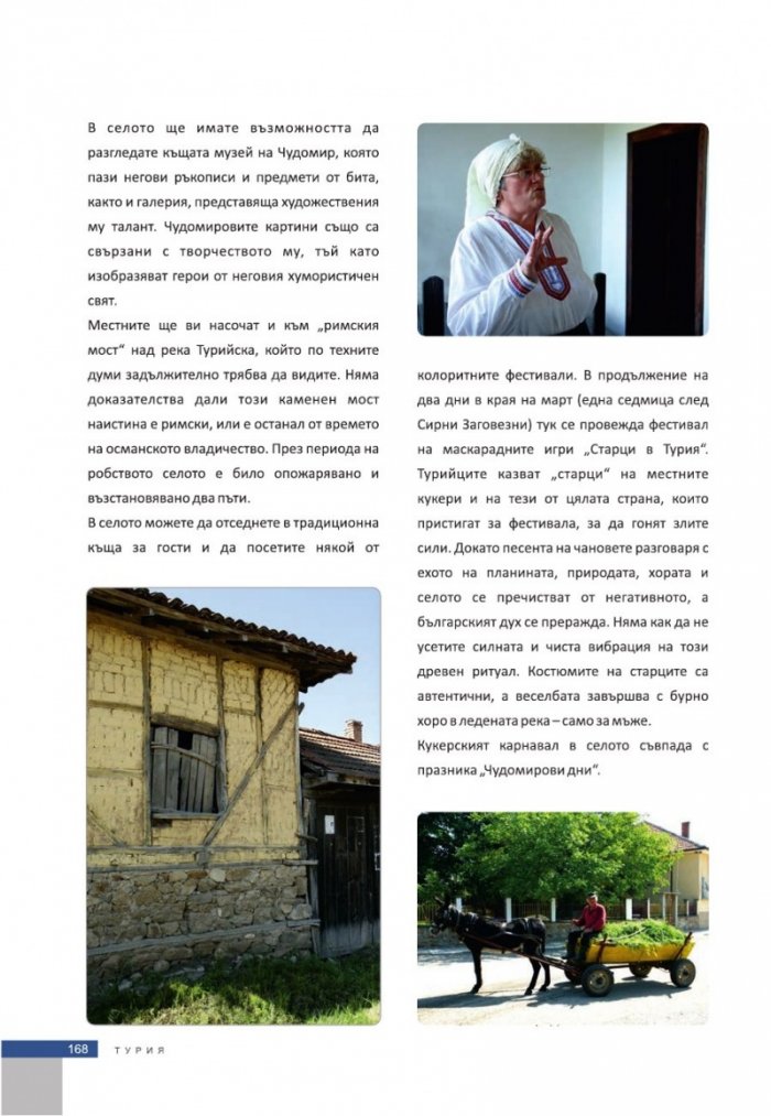 Селата в България. Посоки за туризъм и култура