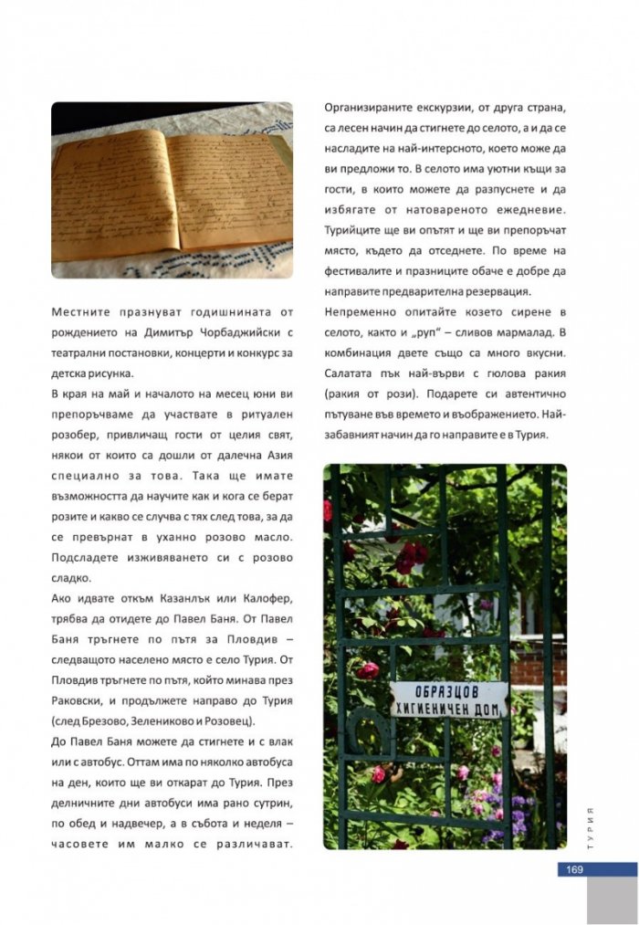 Селата в България. Посоки за туризъм и култура