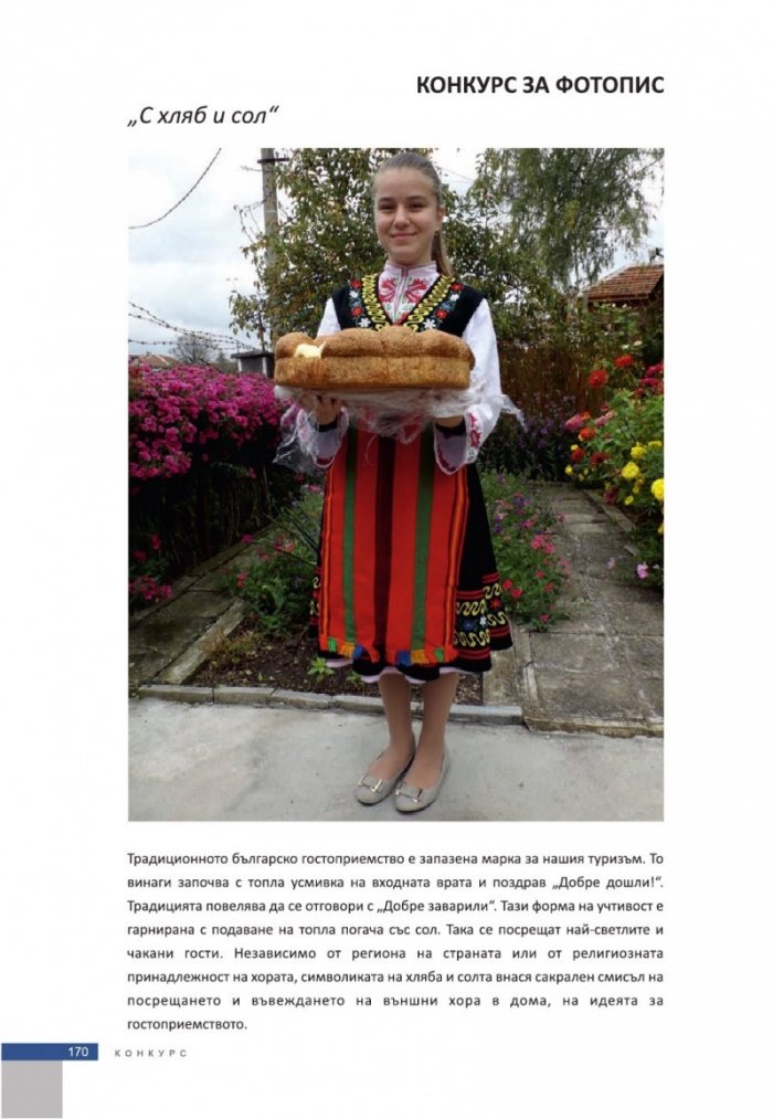 Селата в България. Посоки за туризъм и култура