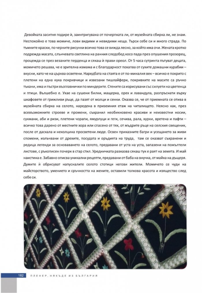 Селата в България. Посоки за туризъм и култура