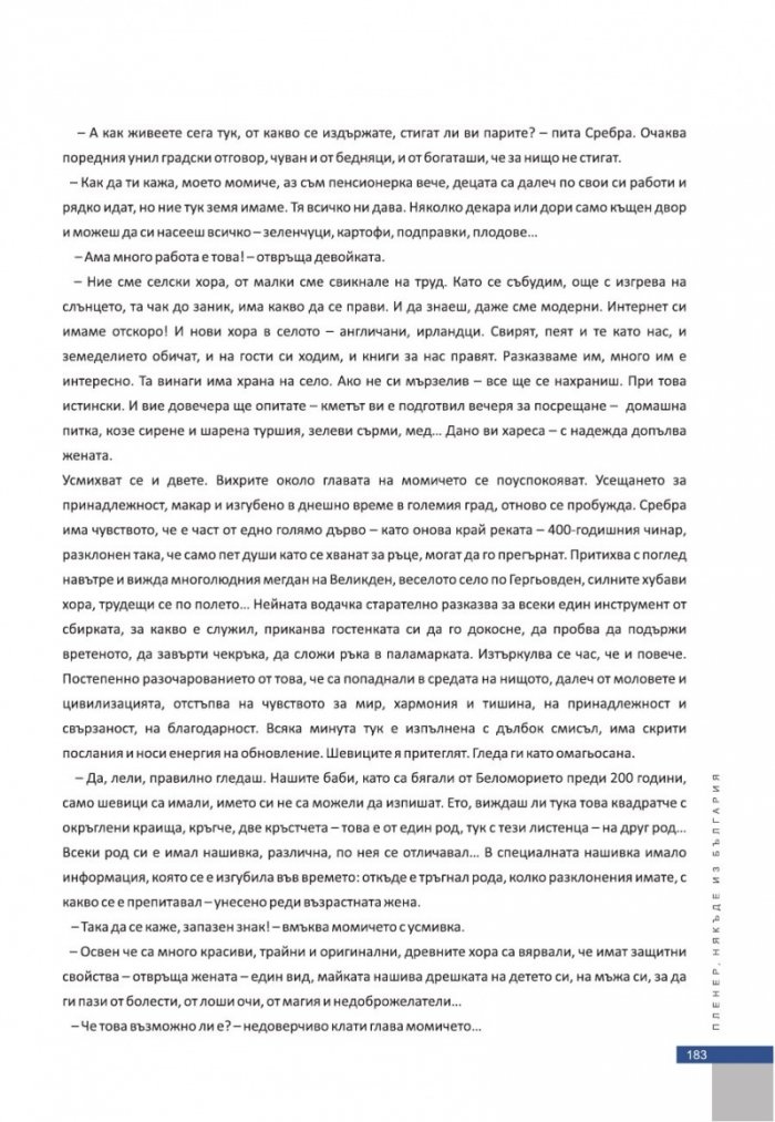 Селата в България. Посоки за туризъм и култура