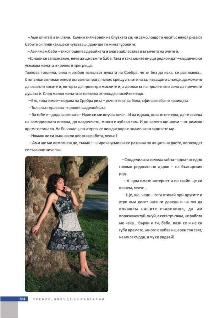 Селата в България. Посоки за туризъм и култура