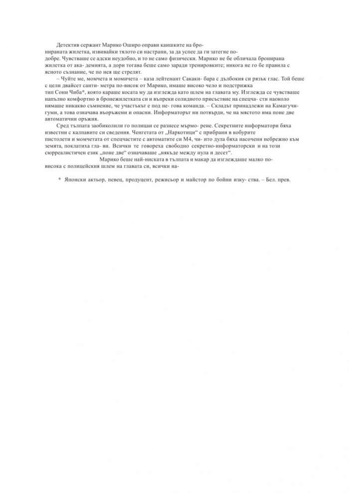 Годината на демона Кн.2 от "Съдбовните остриета"