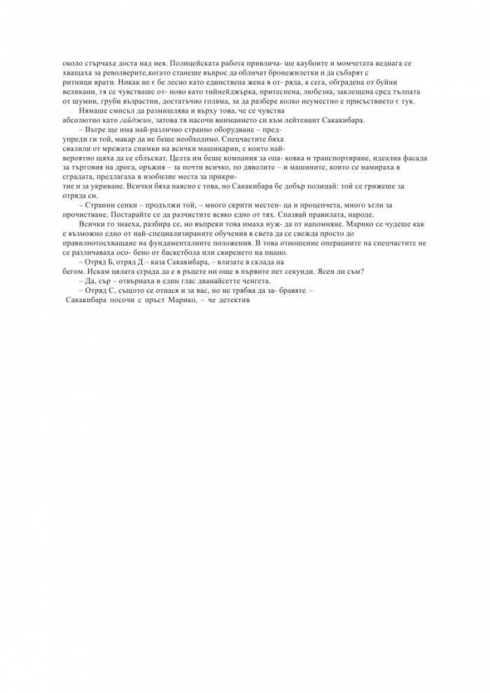 Годината на демона Кн.2 от "Съдбовните остриета"