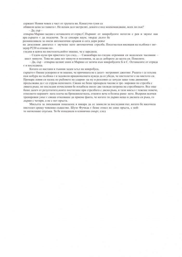 Годината на демона Кн.2 от "Съдбовните остриета"