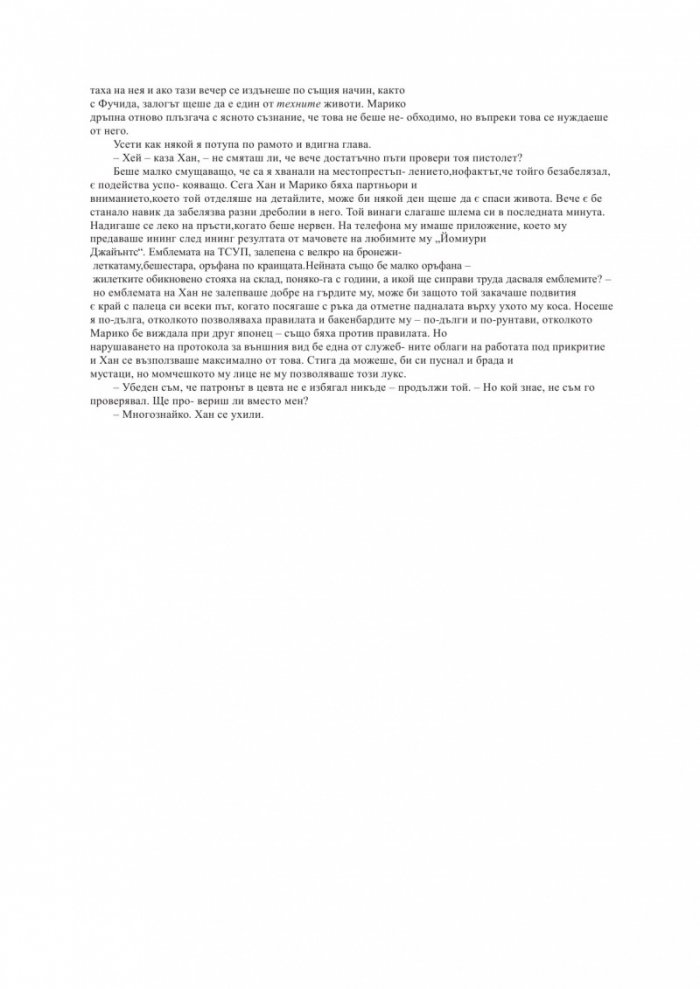 Годината на демона Кн.2 от "Съдбовните остриета"